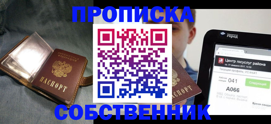 прописка штамп в Курчатове