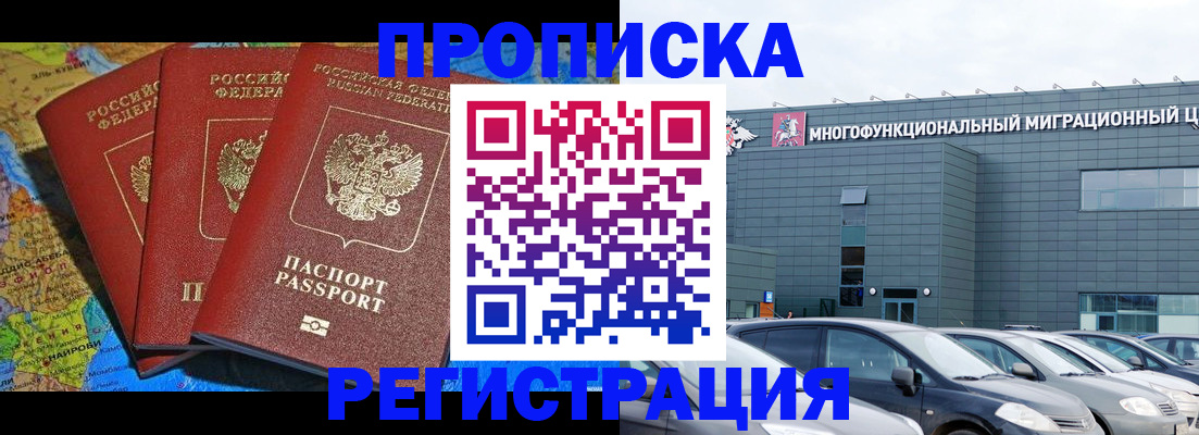 прописка для военкомата в Курчатове