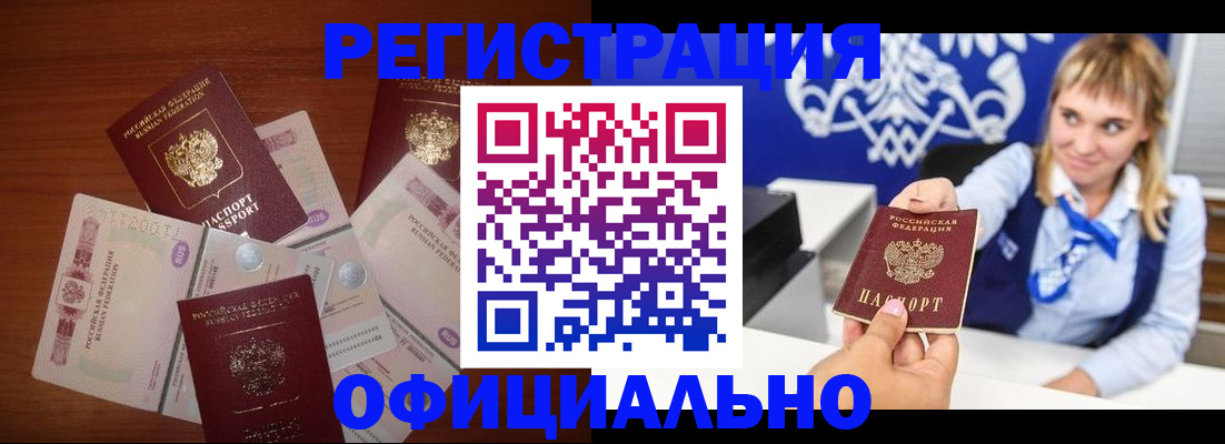 прописка для кредита в Курчатове