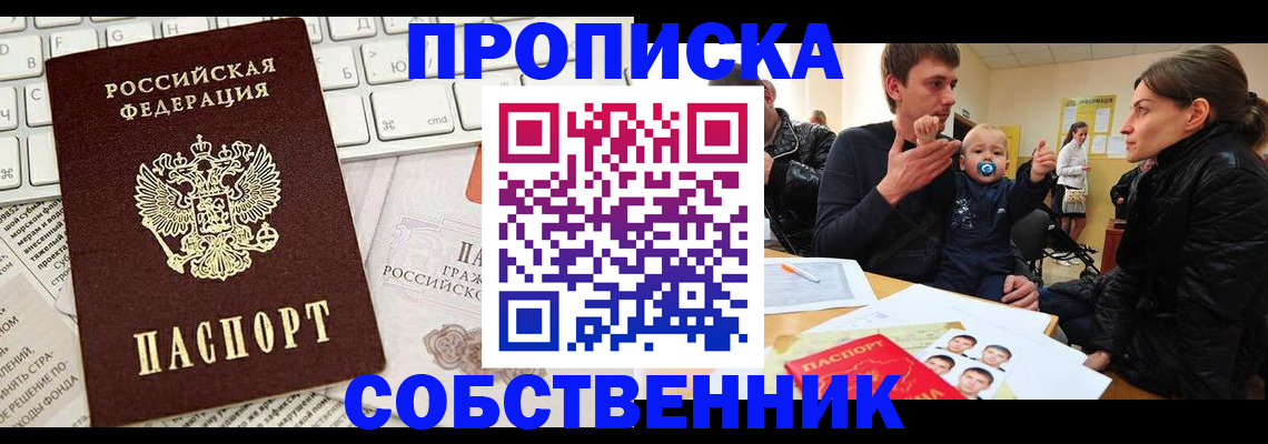 прописка гарантия в Курчатове