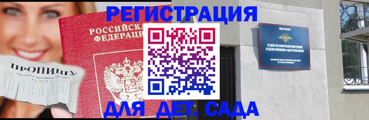 прописка в Курчатове