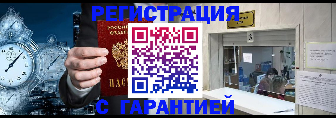 временная регистрация 2025 в Курчатове