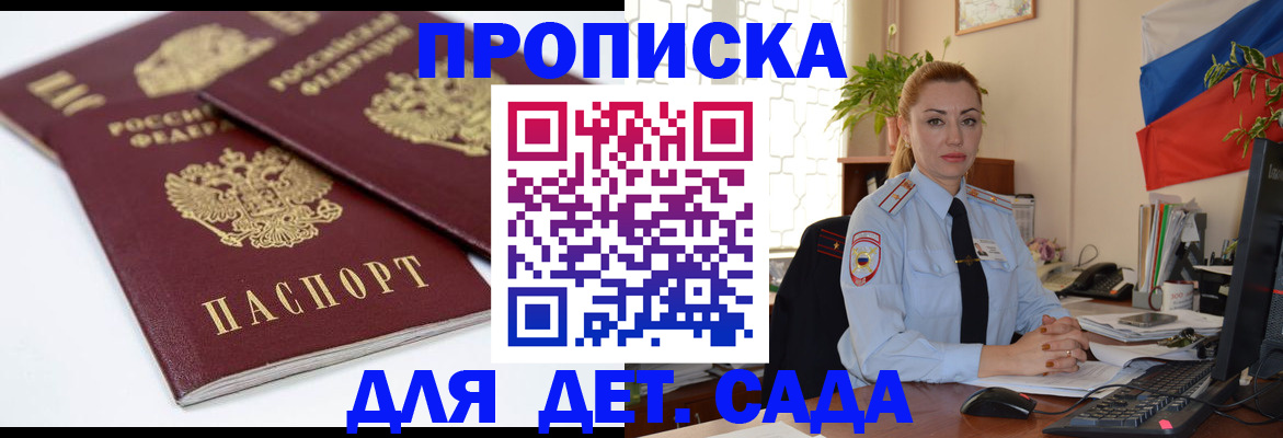 прописка штамп в Курчатове